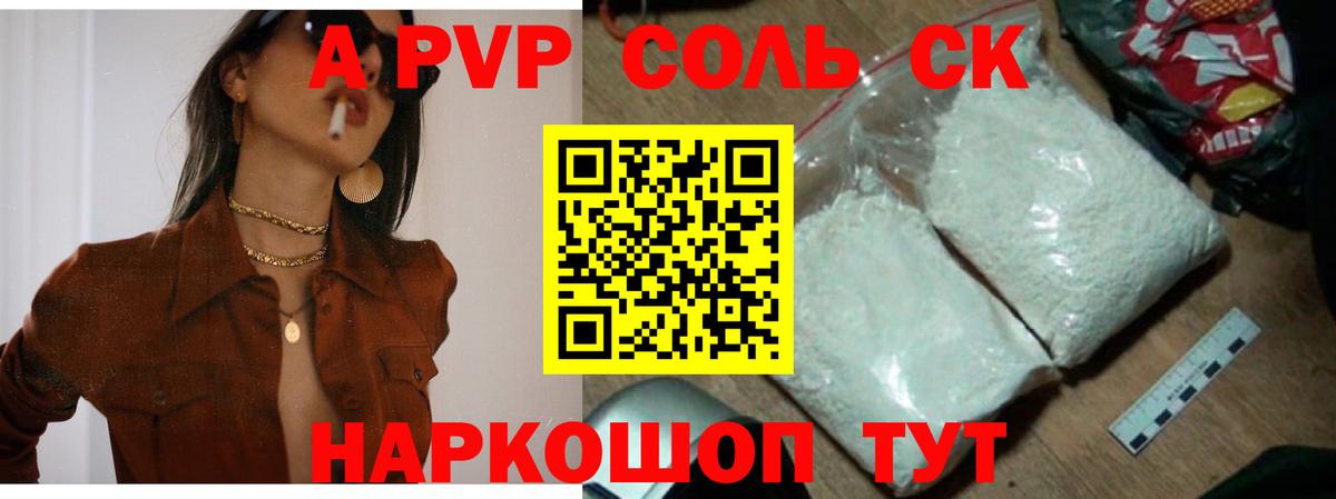 Альфа ПВП кристаллы Чистополь