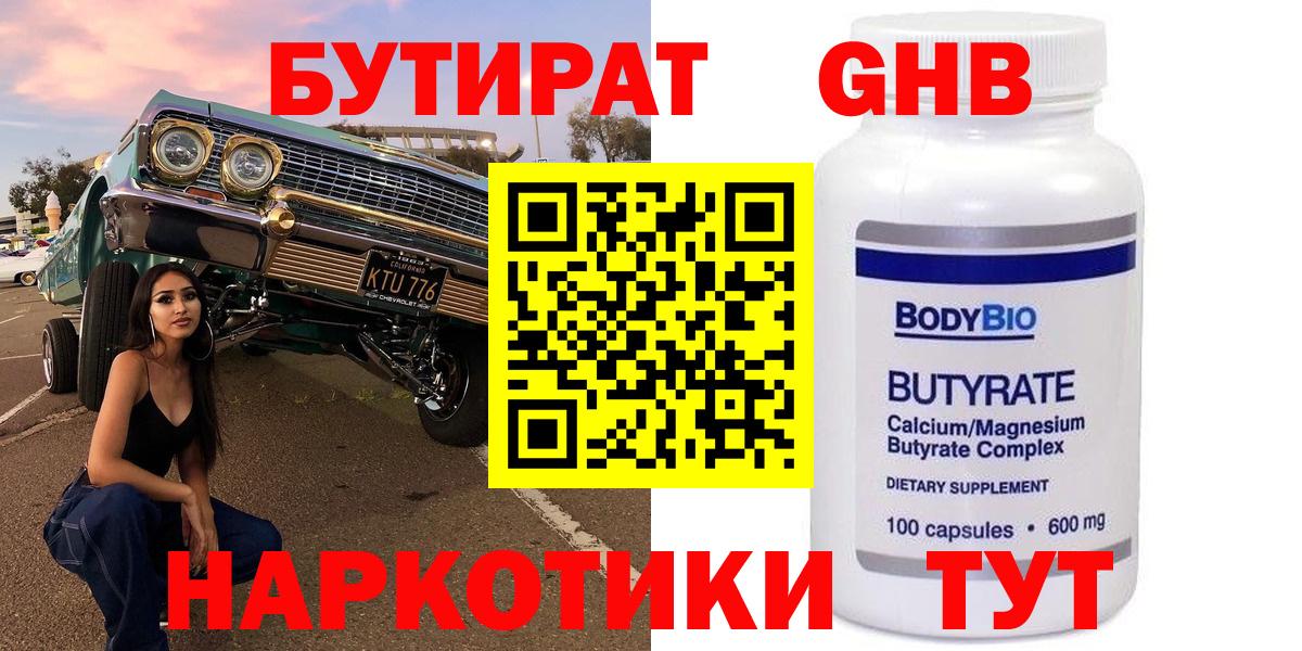 Бутират Butirat Чистополь