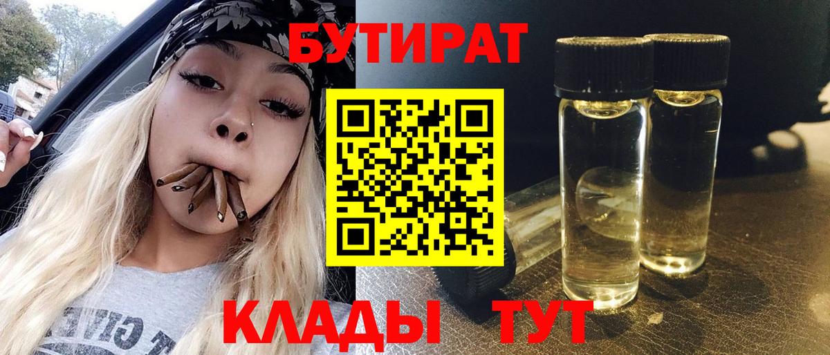 Чистополь  Бутират бутандиол  Бутират  Вход с VPN 