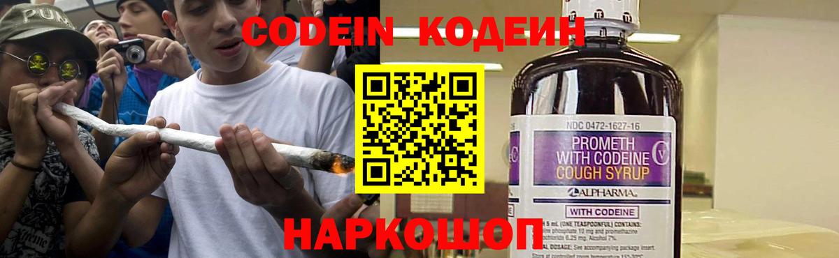 Кодеиновый сироп Lean Purple Drank  Вход с VPN  Codein Purple Drank  Чистополь 