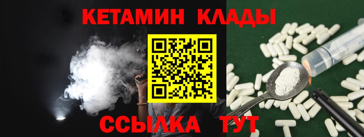 КЕТАМИН ketamine Чистополь