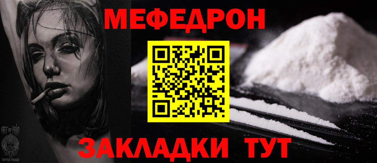 Мефедрон  Чистополь