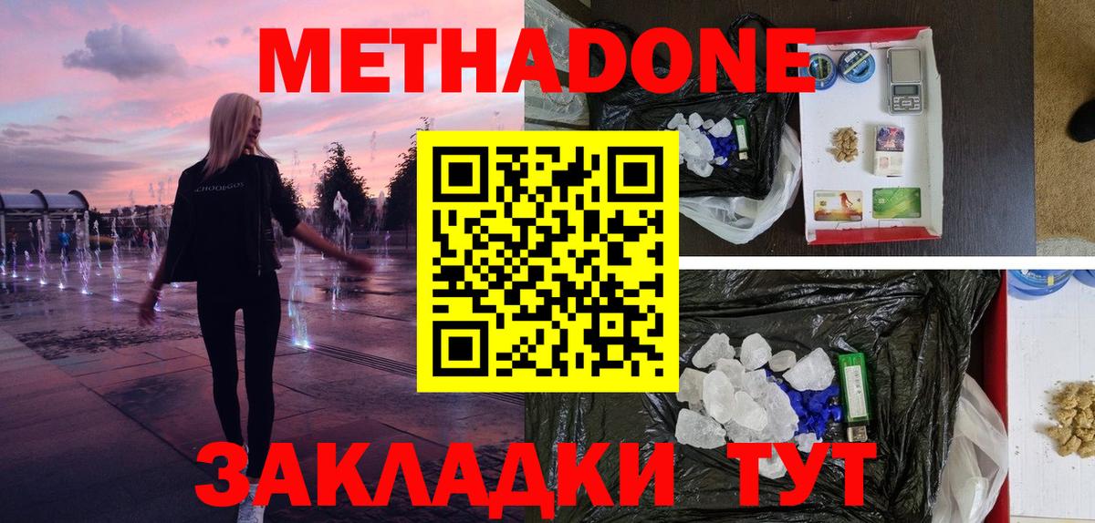 Чистополь  МЕТАДОН белоснежный  Вход с VPN 